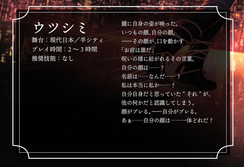 【書籍版】クトゥルフ神話TRPGシナリオ「短編シナリオ再録集 孤途」