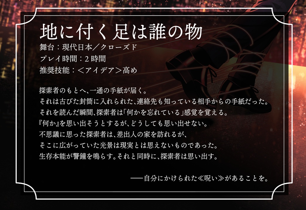 【書籍版】クトゥルフ神話TRPGシナリオ「短編シナリオ再録集 孤途」