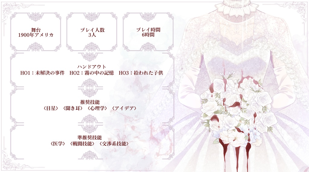【書籍版】クトゥルフ神話TRPGシナリオ「HOLLOWMERE(ホロウメア)」