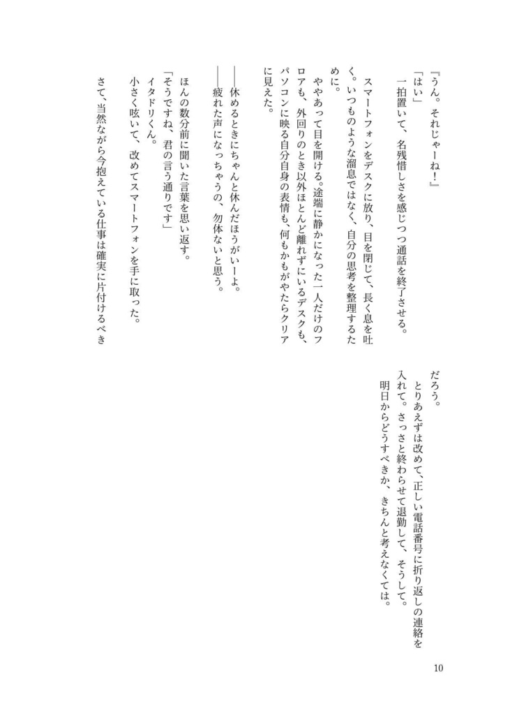 【再々販】着信履歴の恋