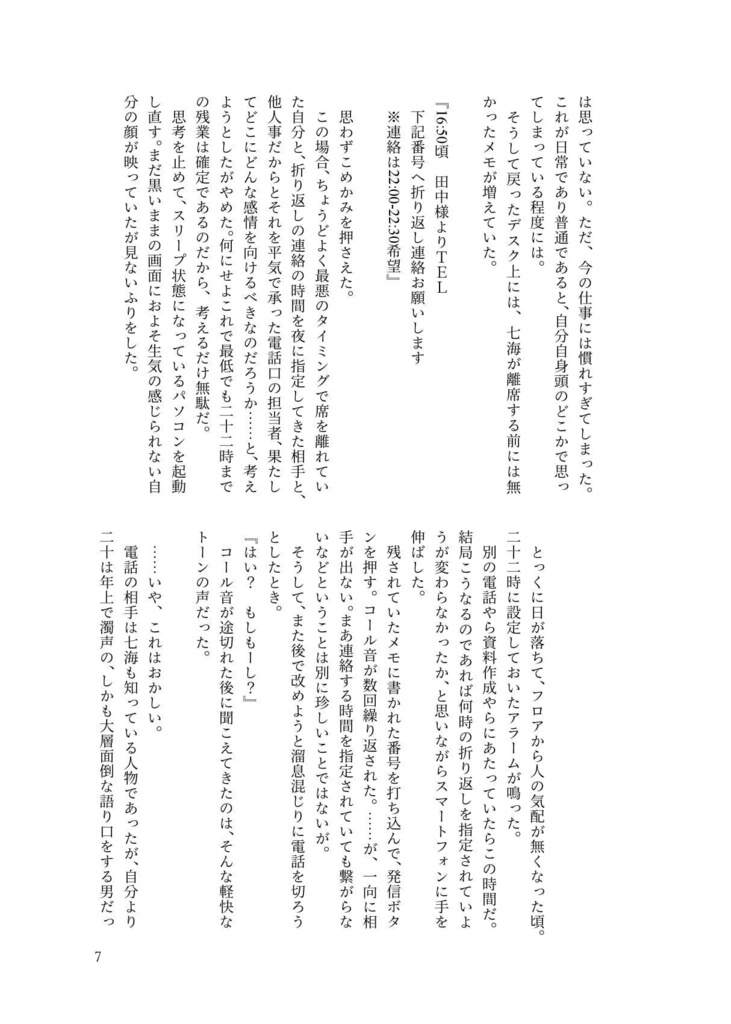 【再々販】着信履歴の恋