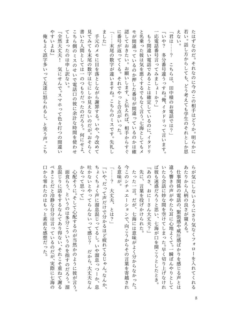 【再々販】着信履歴の恋