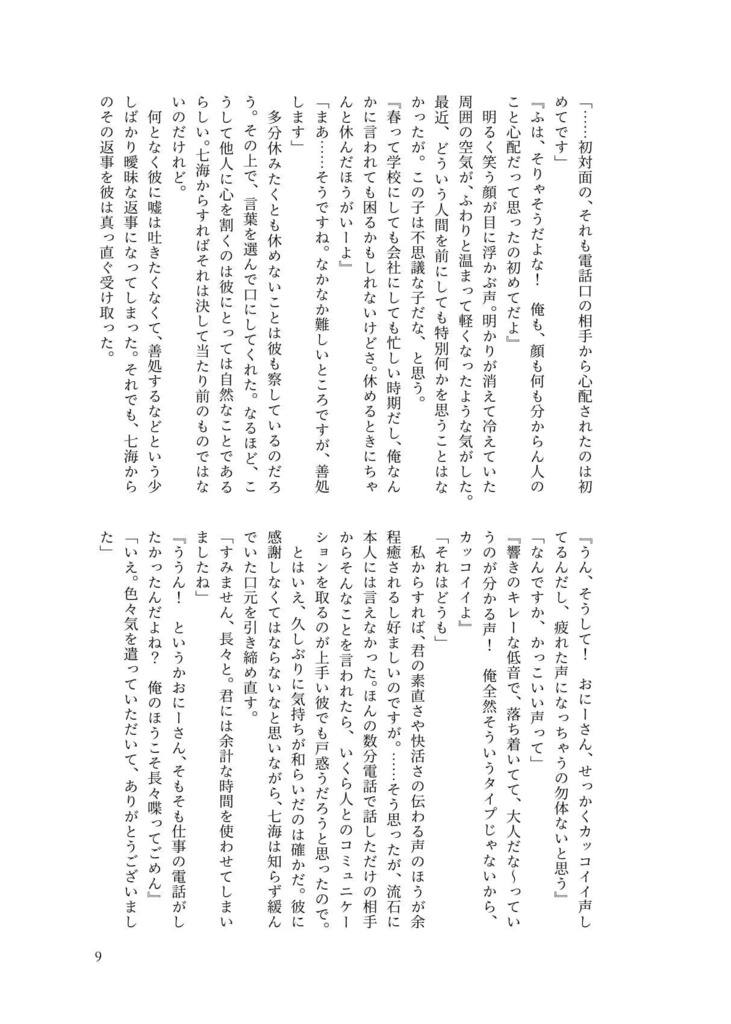 【再々販】着信履歴の恋