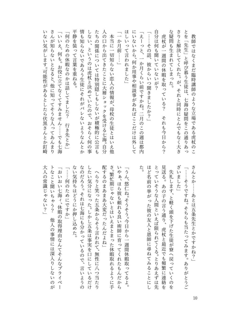 52ヘルツの鯨へ捧ぐ