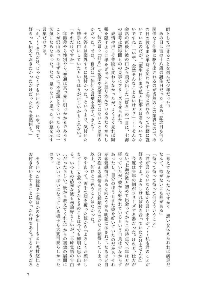 52ヘルツの鯨へ捧ぐ