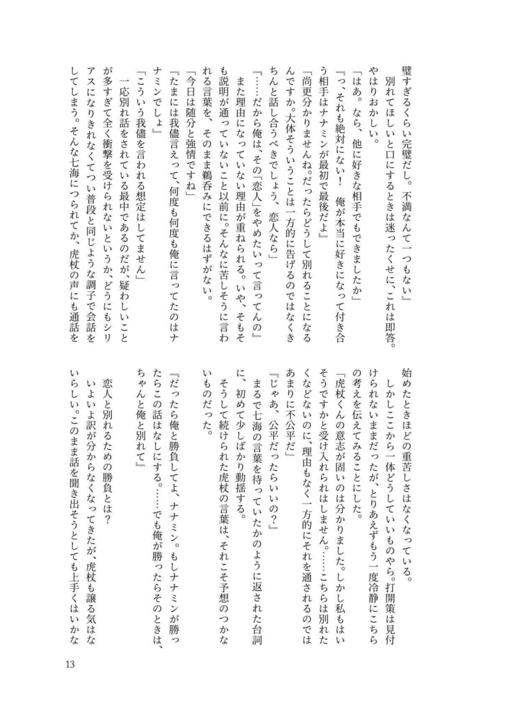 52ヘルツの鯨へ捧ぐ