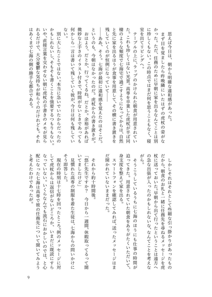 52ヘルツの鯨へ捧ぐ