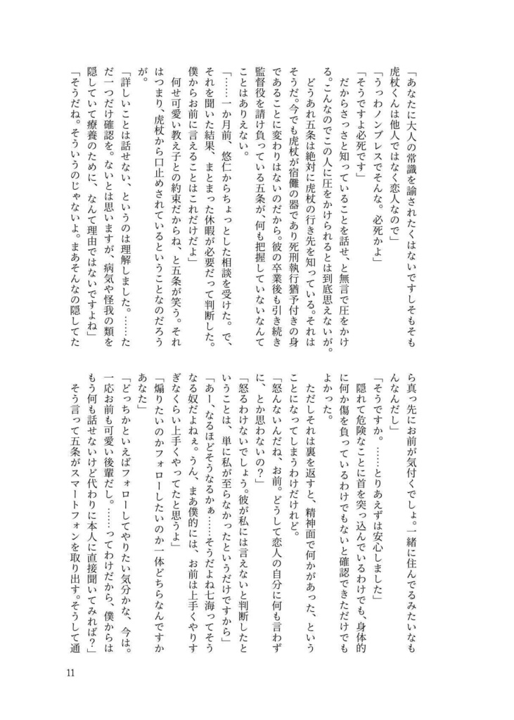 52ヘルツの鯨へ捧ぐ
