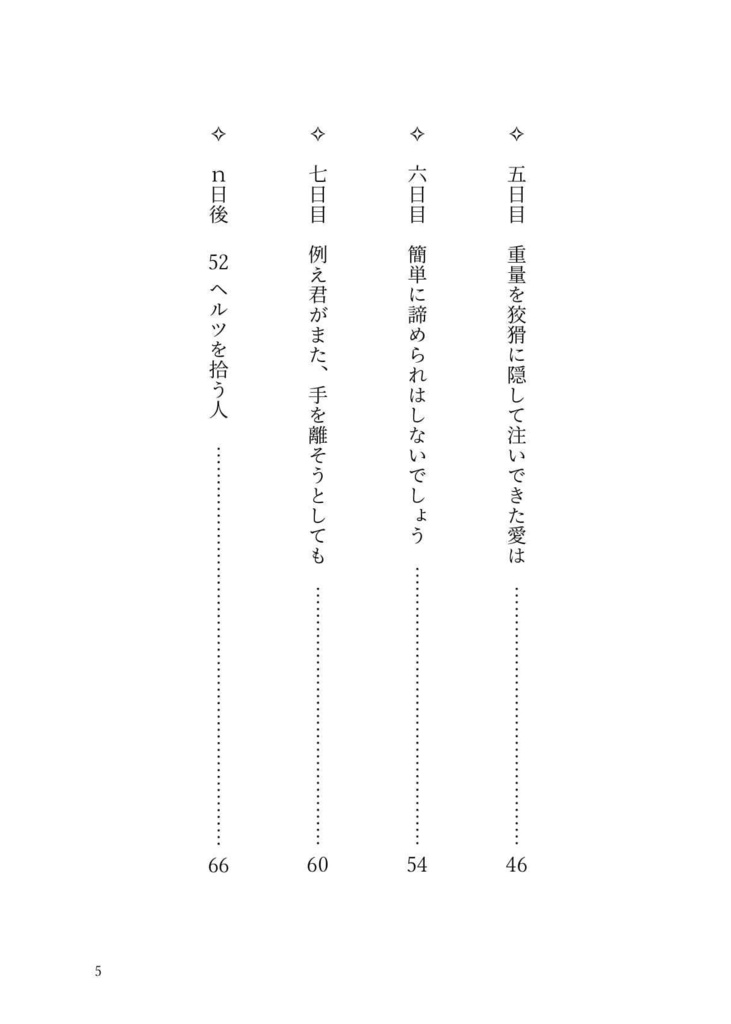 52ヘルツの鯨へ捧ぐ