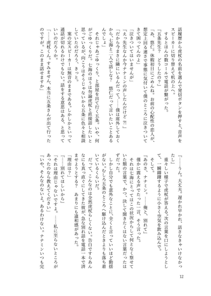 52ヘルツの鯨へ捧ぐ