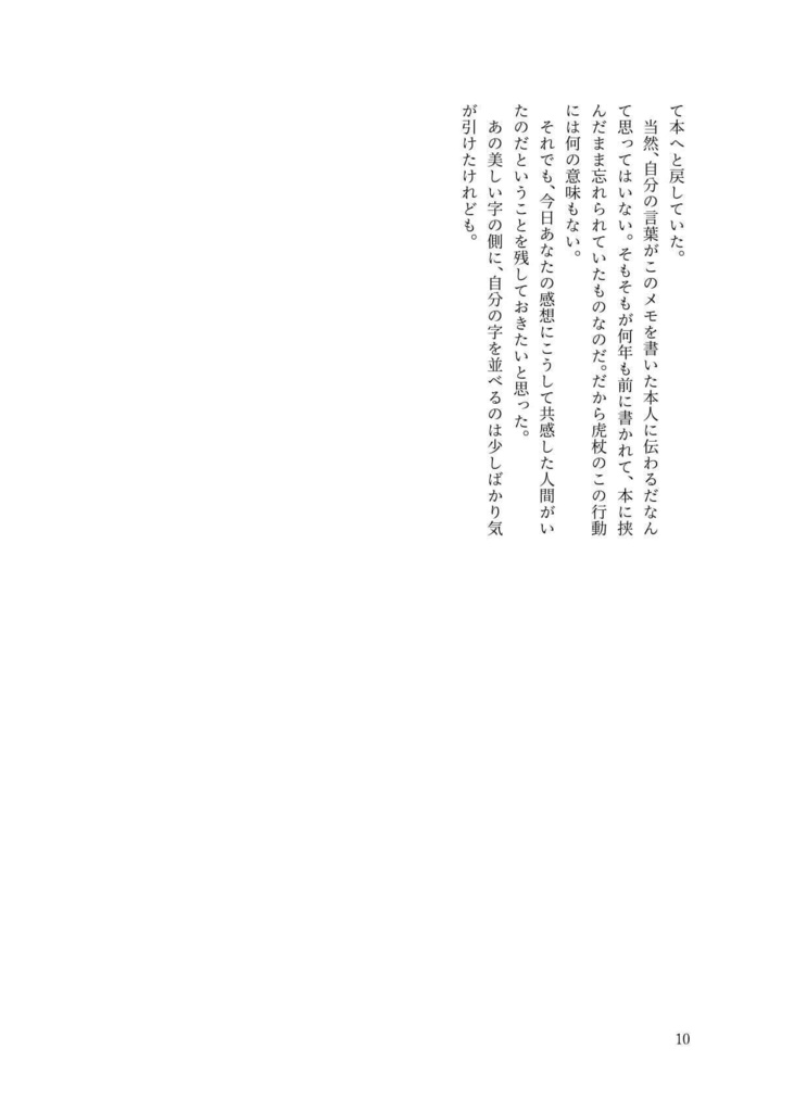 綴る文字まで、