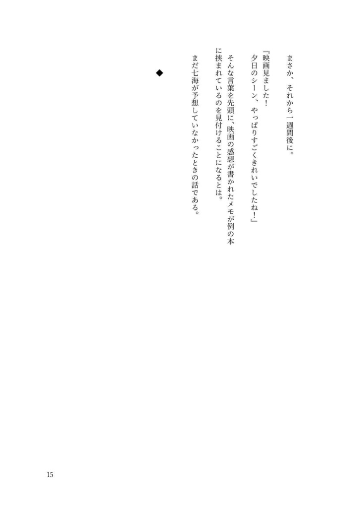 綴る文字まで、