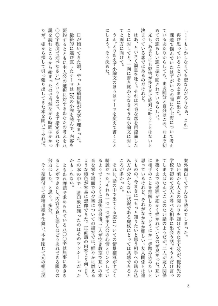 綴る文字まで、