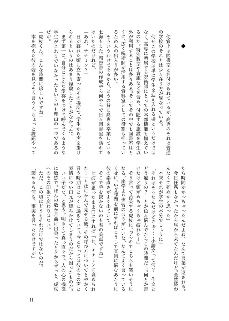 綴る文字まで、
