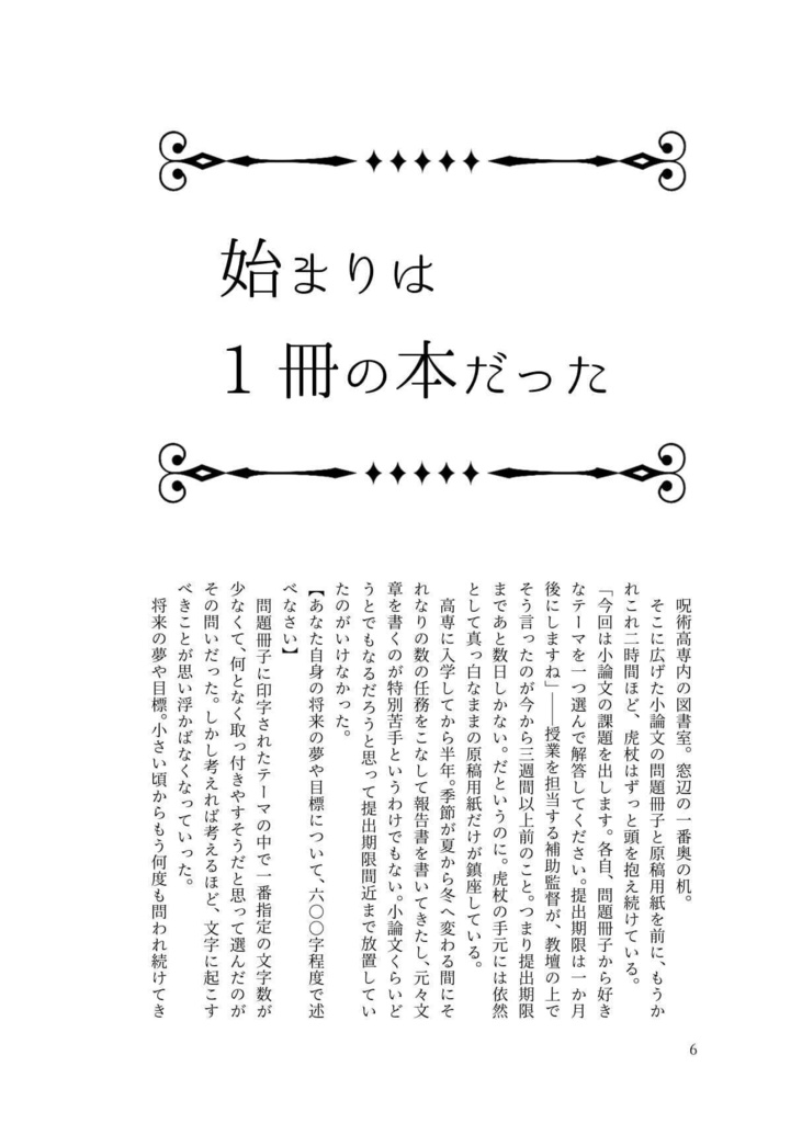 綴る文字まで、