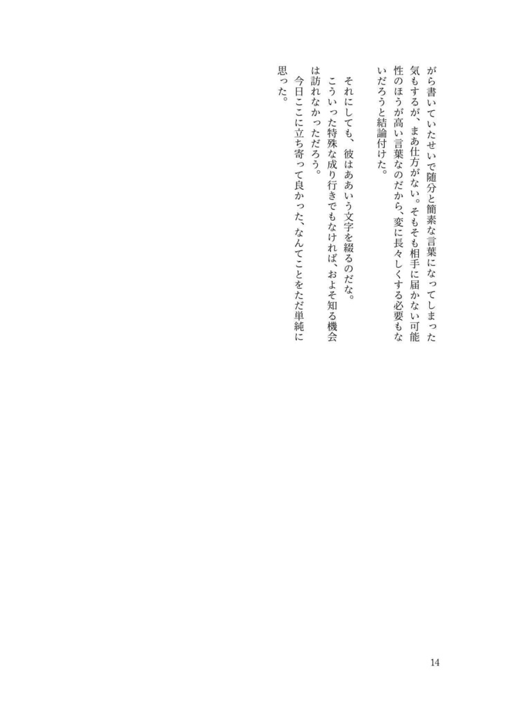 綴る文字まで、