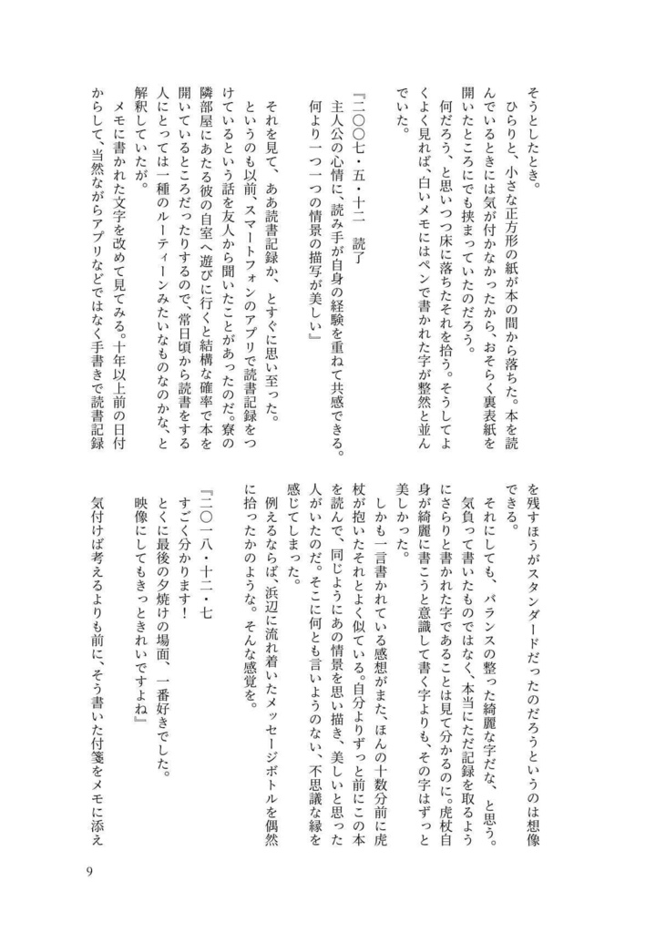 綴る文字まで、