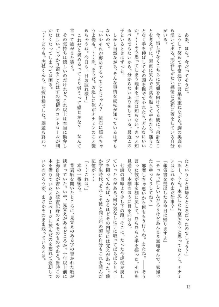 綴る文字まで、