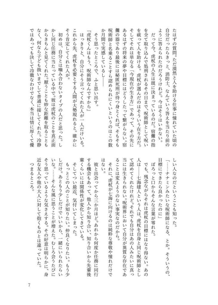 綴る文字まで、