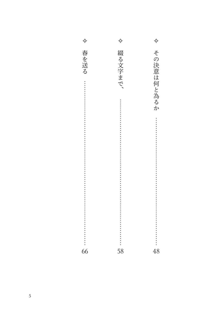 綴る文字まで、