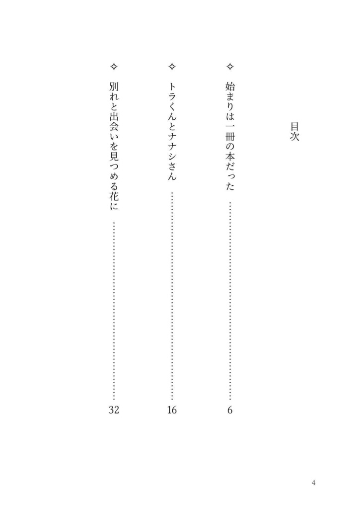 綴る文字まで、
