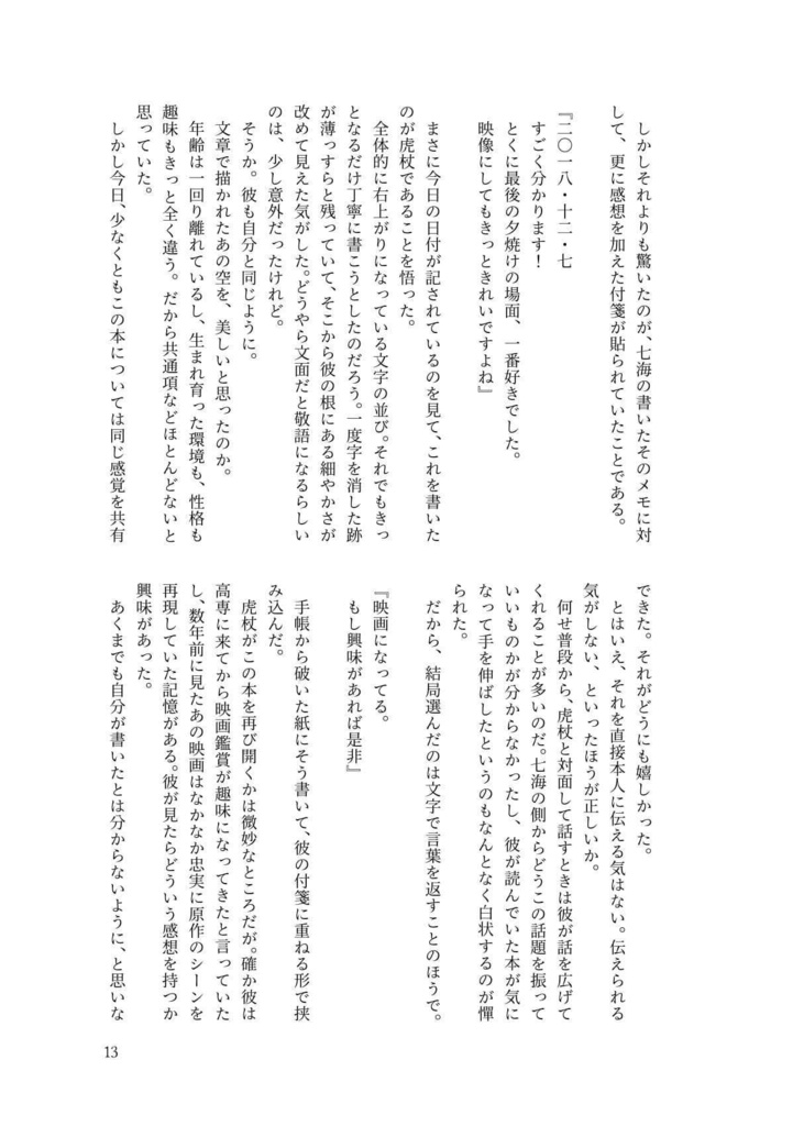 綴る文字まで、