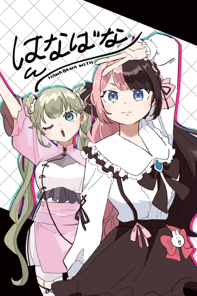 はなばなw/