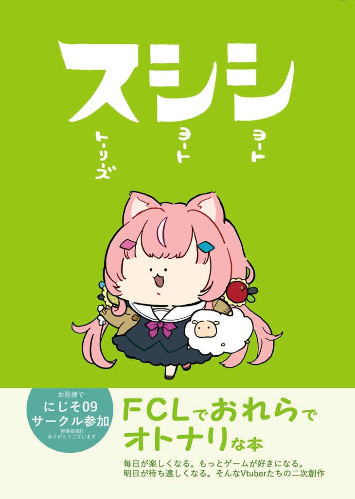 スシシ～ショートショートストーリーズ～