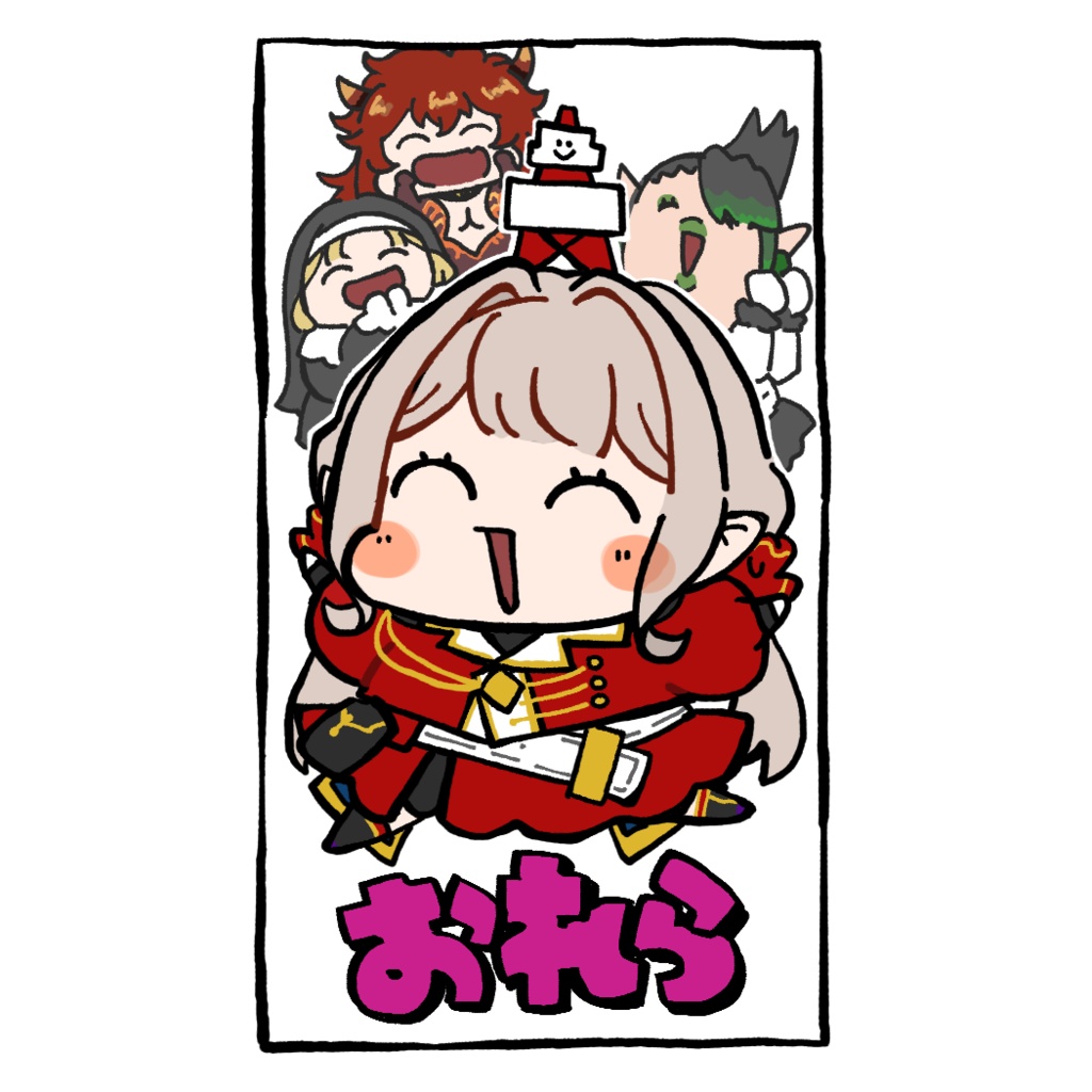 【非公式】推し～る【える】