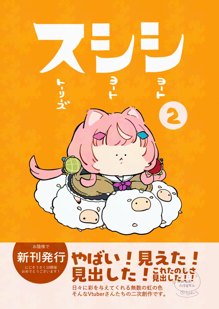 スシシ②～ショートショートストーリーズ～