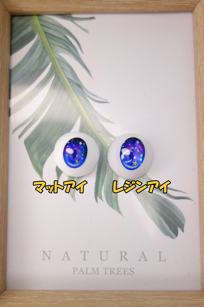 コルクネコ レジンアイ 22mm SPACEタイプ