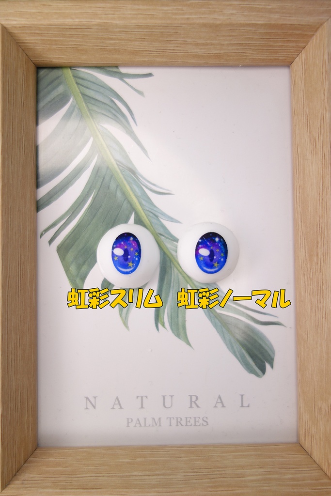 コルクネコ マットアイ 22mm SPACEノーマルタイプ