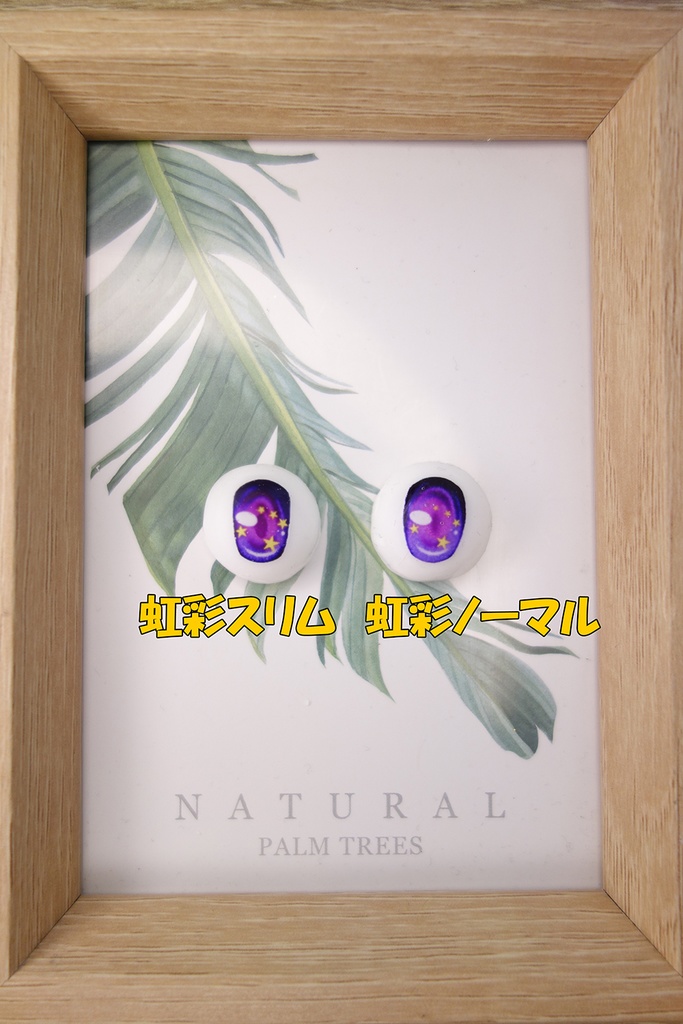 コルクネコ マットアイ 22mm STARノーマルタイプ