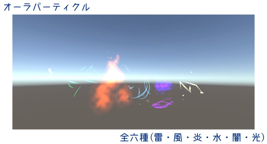 オーラパーティクル(6種)
