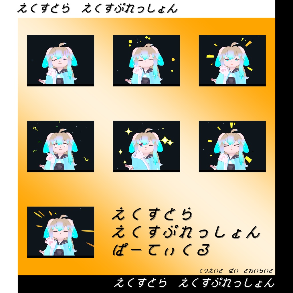[pato専用]エクストラエクスプレッションパーティクル
