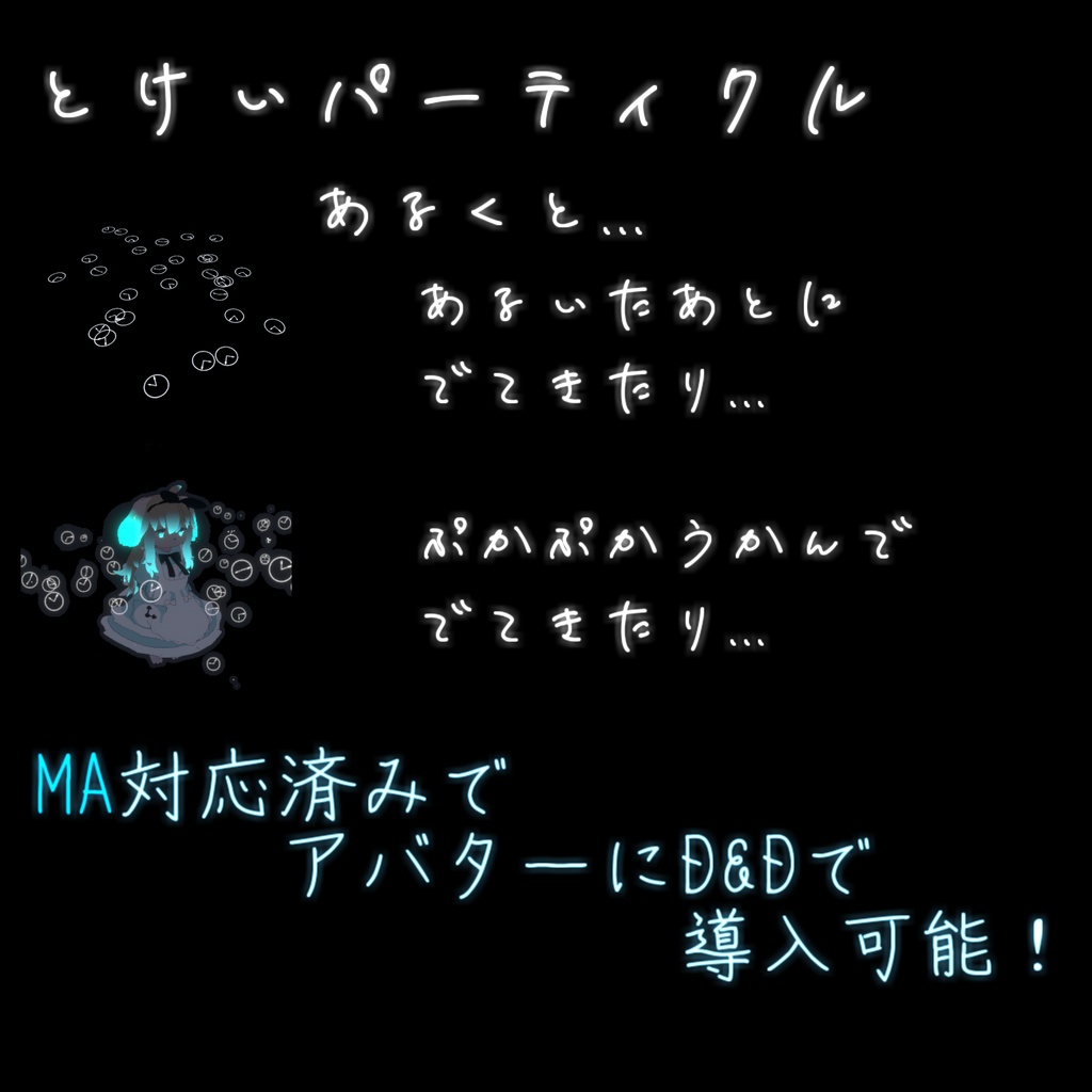 うごく時計パーティクル