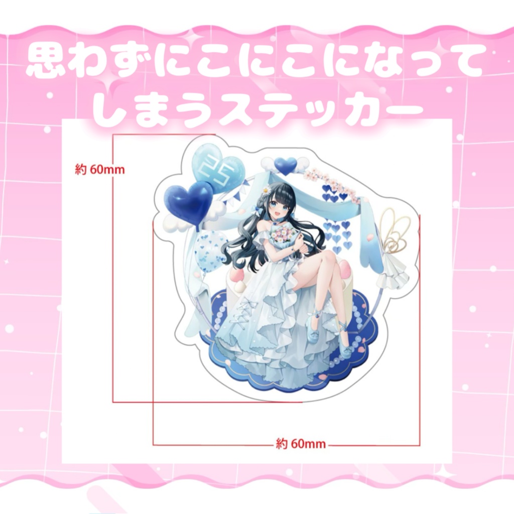 思わずにこにこになってしまうステッカー