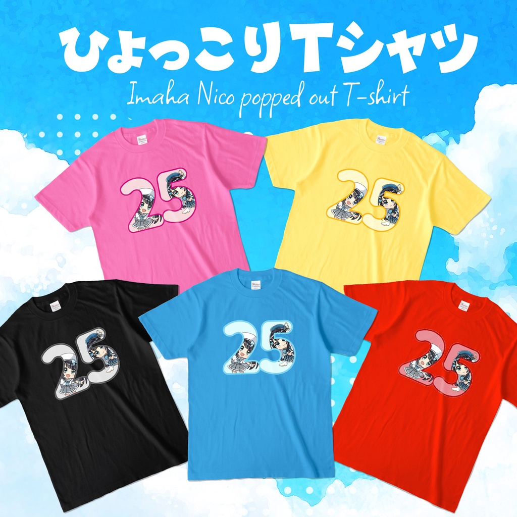 今羽にこ ひょっこりTシャツ