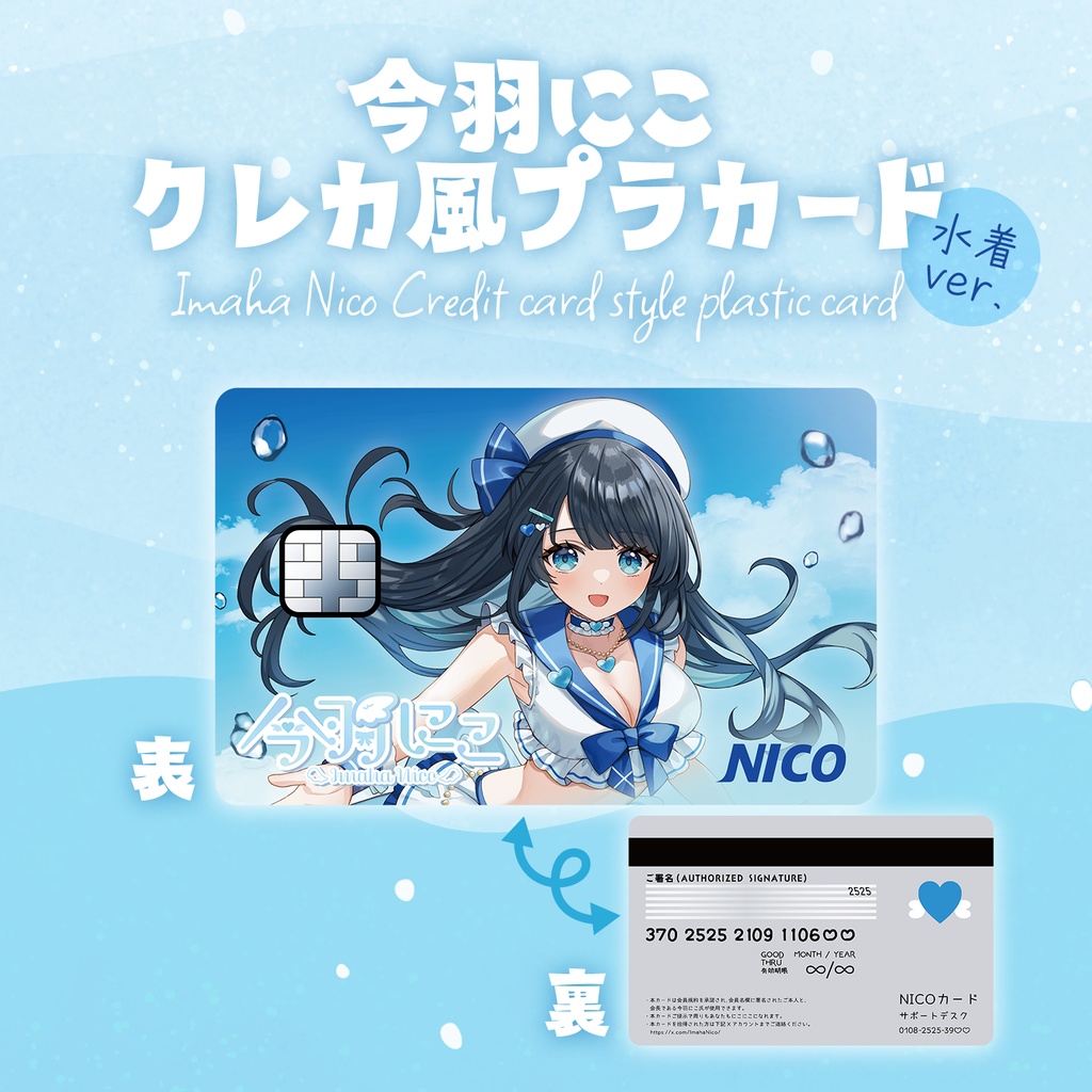 今羽にこ クレカ風プラカード