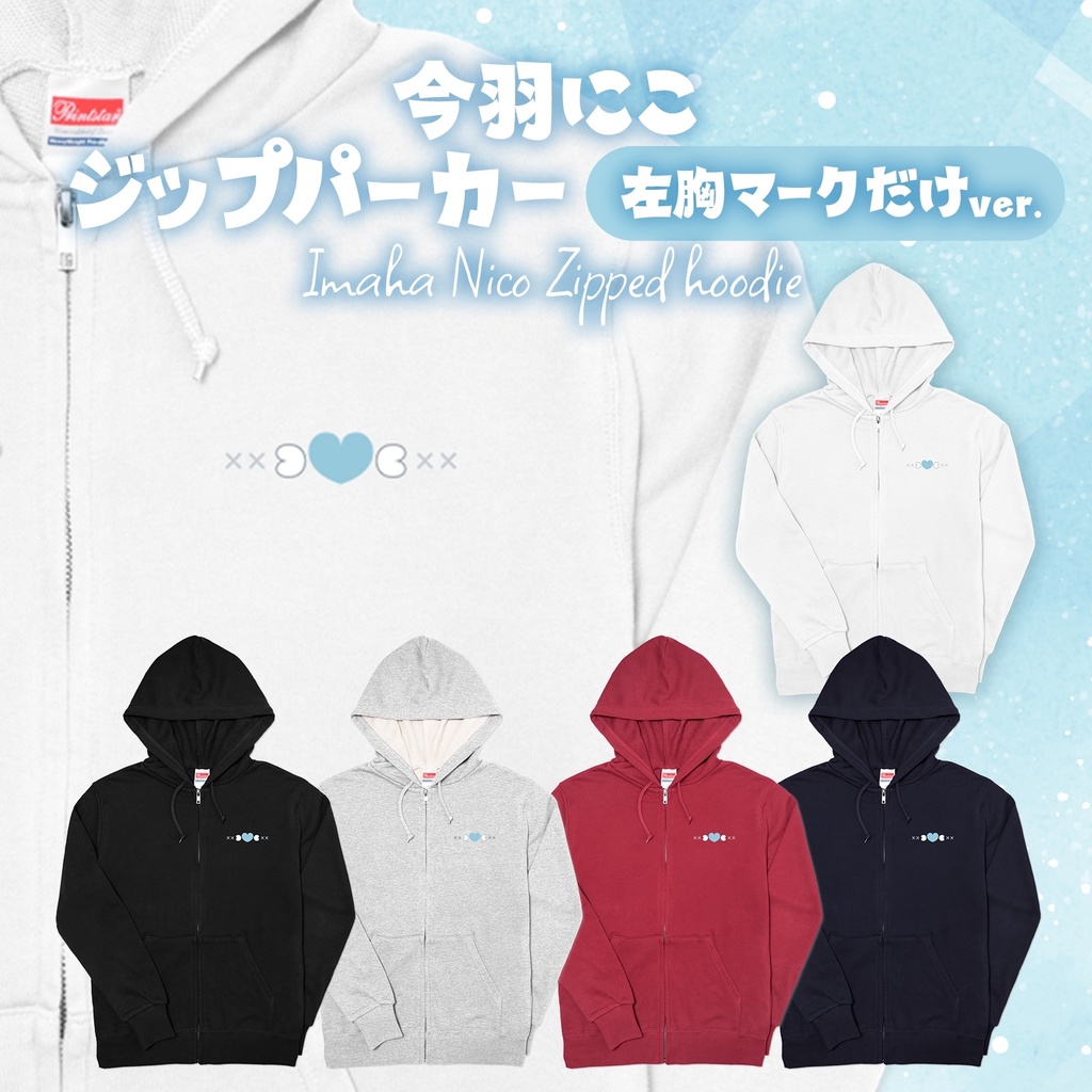今羽にこ ジップパーカー -左胸マークだけver.-