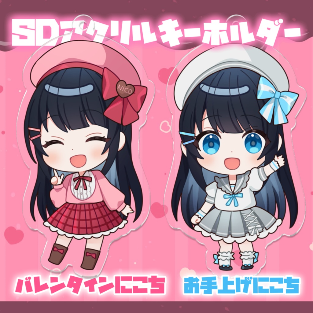 今羽にこ SDアクリルキーホルダー-バレンタインにこち💝/お手上げにこち🙋‍♀️-
