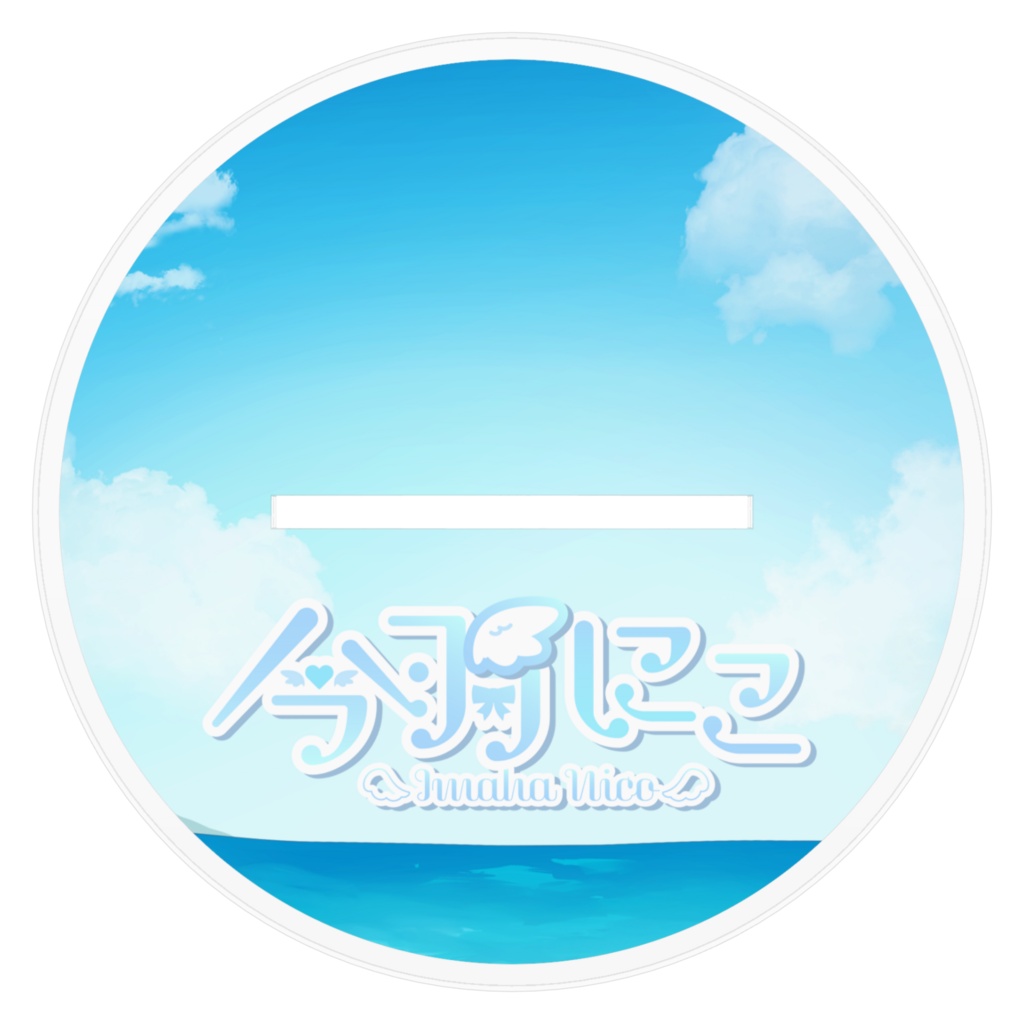 今羽にこ アクリルスタンド