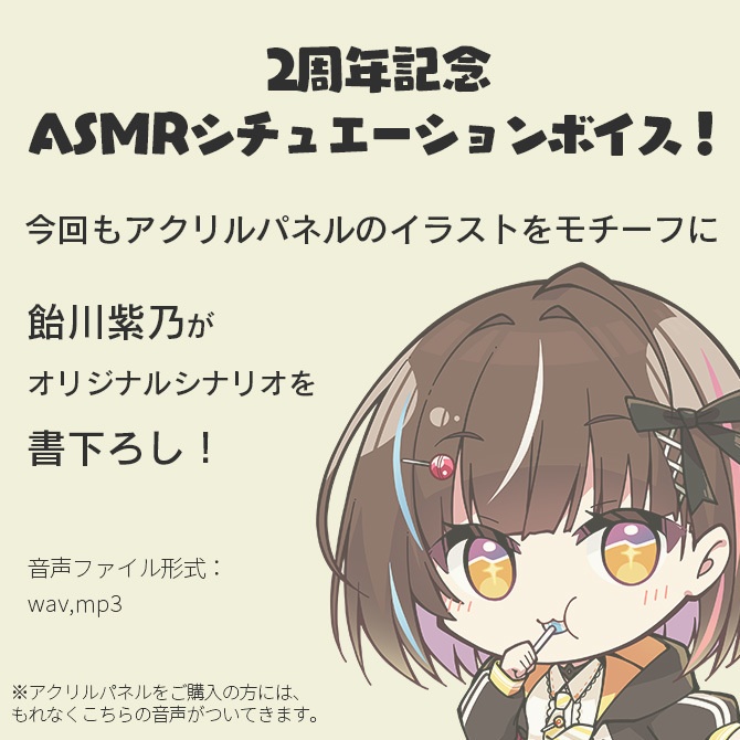 【再販売】【期間限定販売】2周年記念ASMRシチュエーションボイス