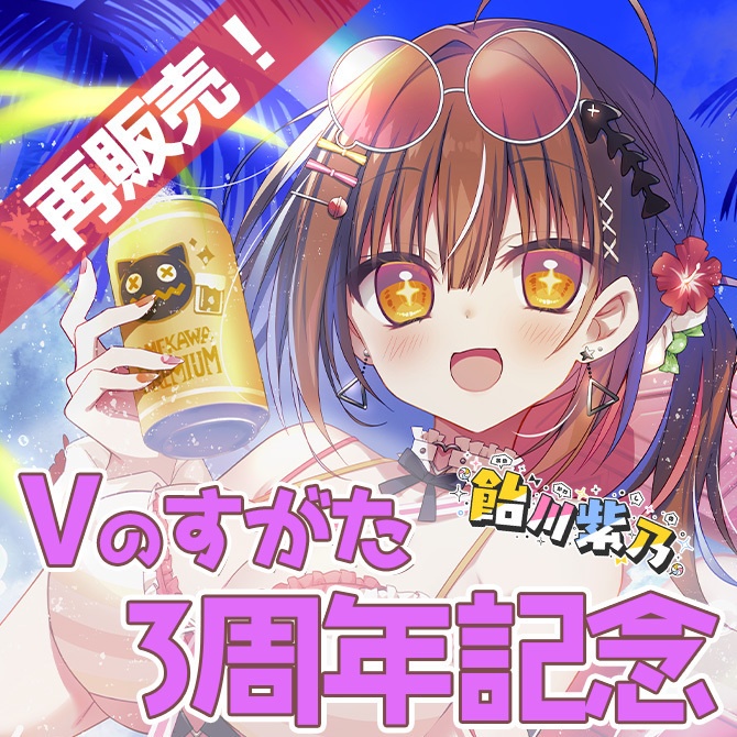 【再販売】【期間限定販売】3周年記念ASMRシチュエーションボイス