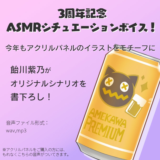 【再販売】【期間限定販売】3周年記念ASMRシチュエーションボイス