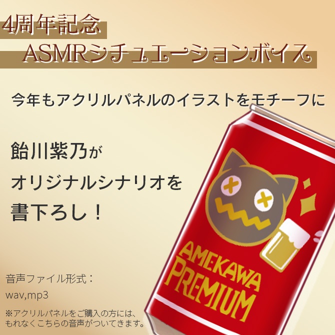 【期間限定販売】4周年記念ASMRシチュエーションボイス【4周年グッズ】