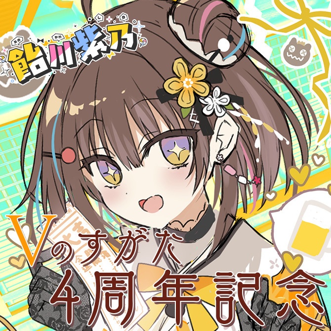 【期間限定販売】4周年記念ASMRシチュエーションボイス【4周年グッズ】