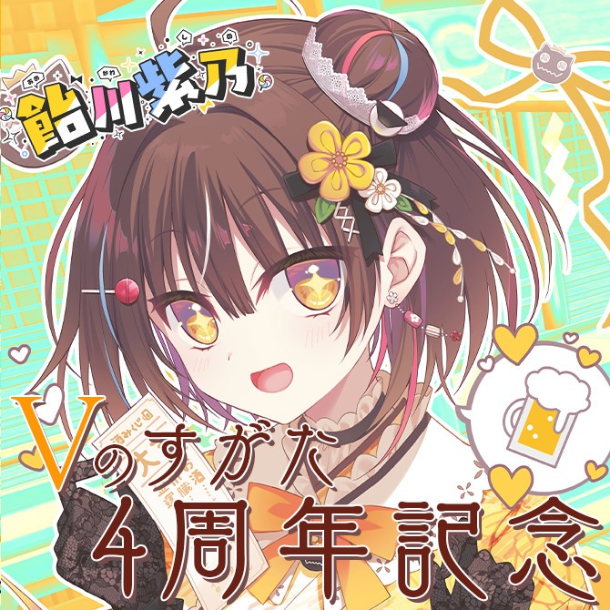 【完全受注生産】４周年記念アクリルチャーム【4周年グッズ】