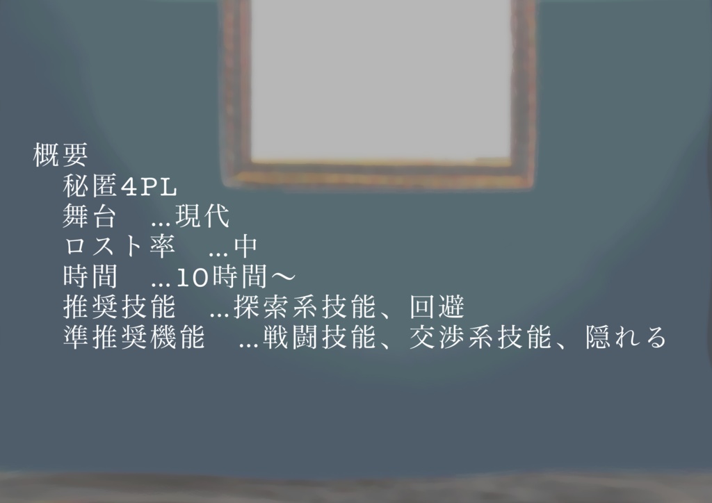 【CoCシナリオ】つつ闇穿つ光明