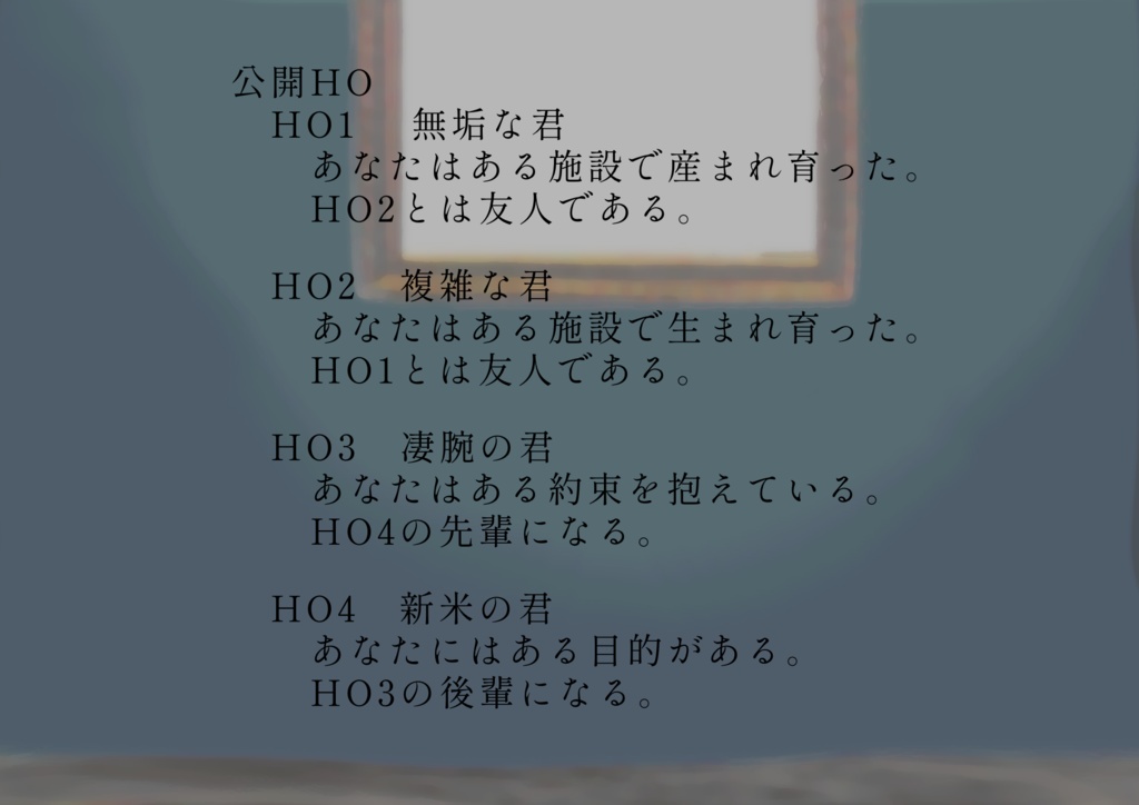 【CoCシナリオ】つつ闇穿つ光明